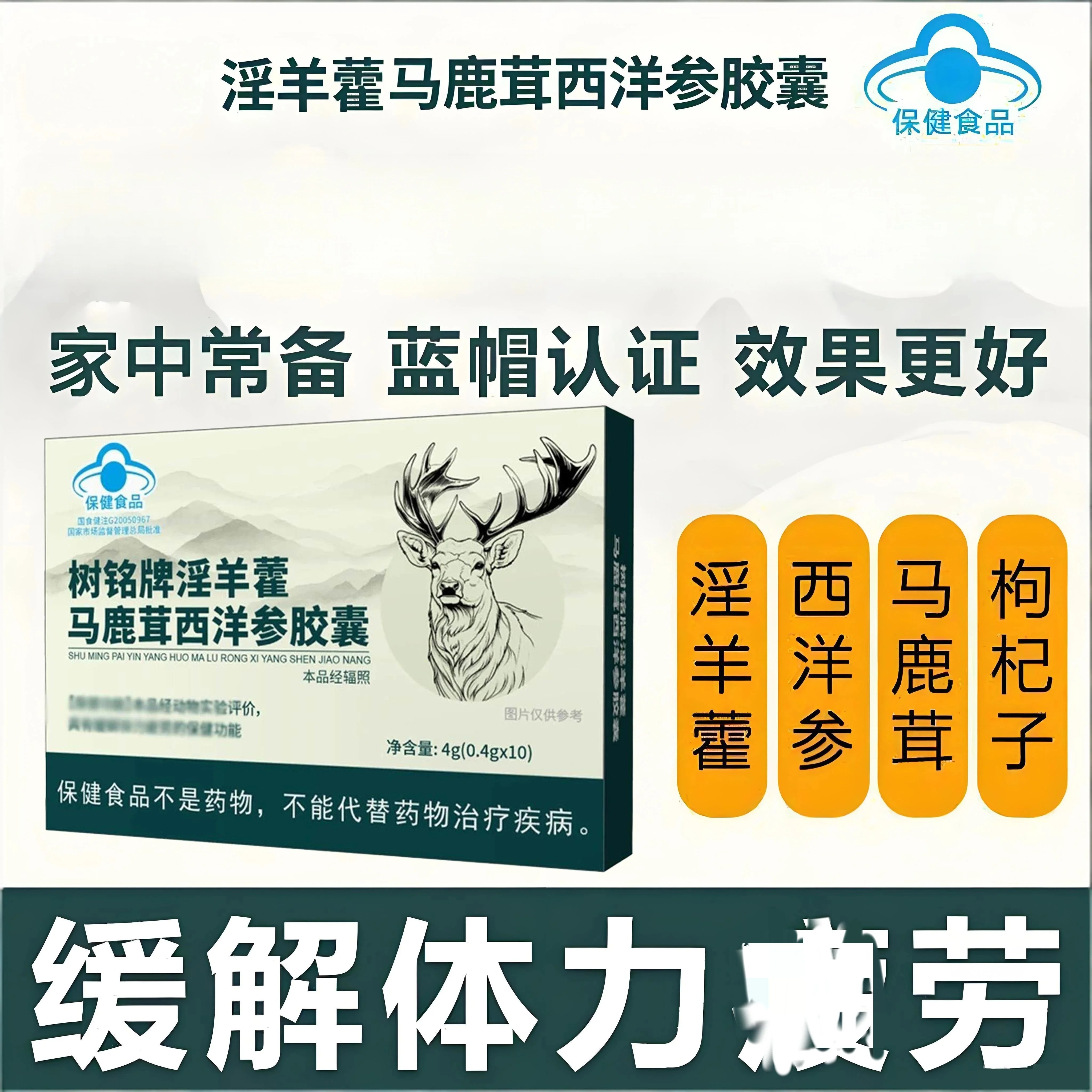 树铭牌淫羊藿马鹿茸西洋参皎囊鹿皿片官方舰店男性专用正品2ZF