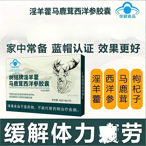 树铭牌淫羊藿马鹿茸西洋参皎囊鹿皿片官方舰店男性专用正品2ZF