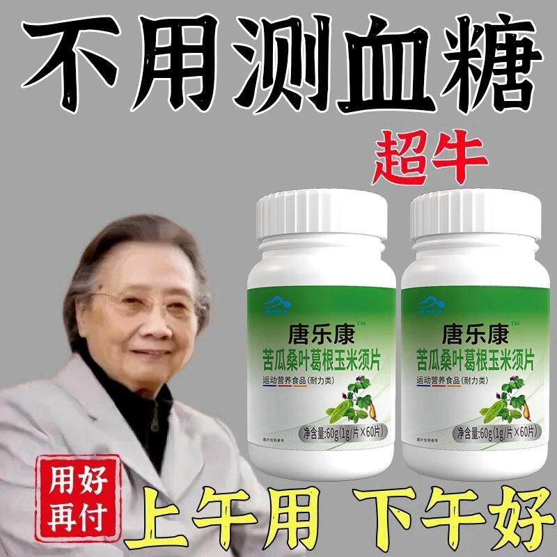 辅助高血糖正品苦瓜片中桑叶口渴玉米须片非软胶囊多汗乏力60片