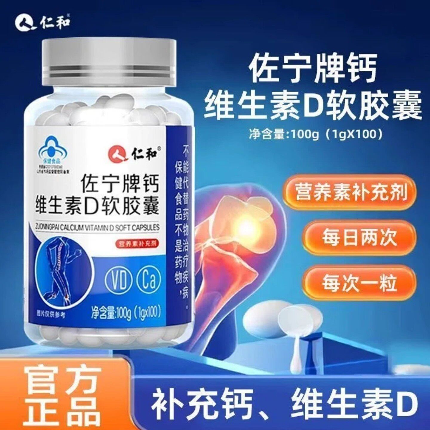 仁和钙片中老年人腿抽筋腰腿疼骨质松松补钙成年人官方正品易吸收