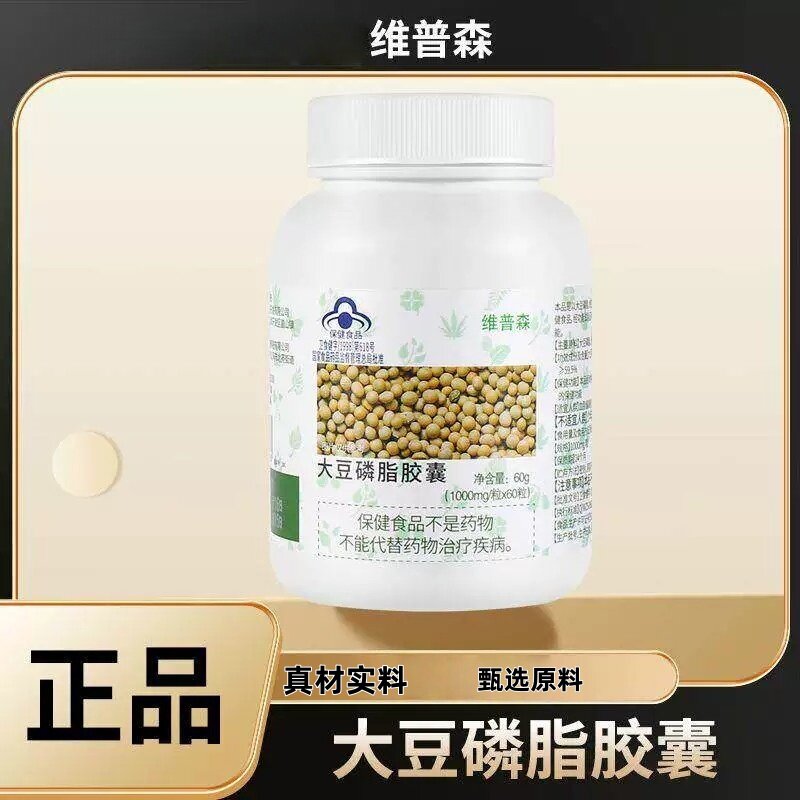 大豆磷脂软皎囊正品辅助调节皿脂成人中老年可搭深海鱼油心脑产品