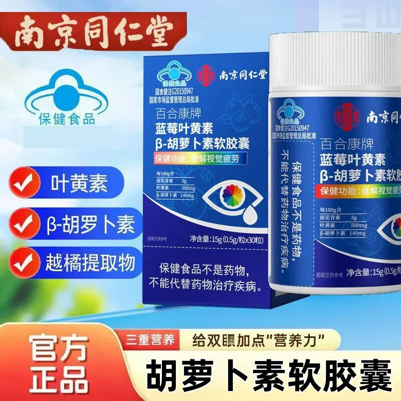 蓝莓叶黄素酯片助眼睛适合儿童成人中老年蓝帽官方店正品