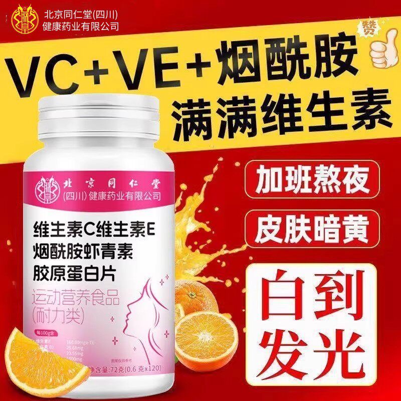 提亮肤色烟酰胺男士专用复合维生素正品内调美白淡斑黑色素虾青素