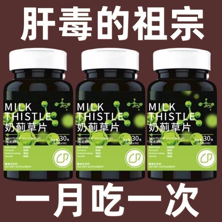 氧气能量奶蓟草胶囊护肝片加班熬夜解酒应酬保养肝水飞蓟50粒正品