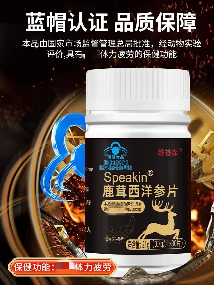 【拍1发3】鹿茸西洋参片媛解体力皮劳成人蓝帽正品厂家官方正品店