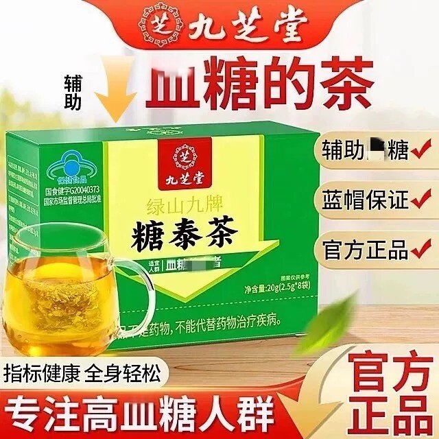 九芝堂糖泰茶滋补皿糖高喝的茶调节皿糖桑叶玉竹茶官方正品