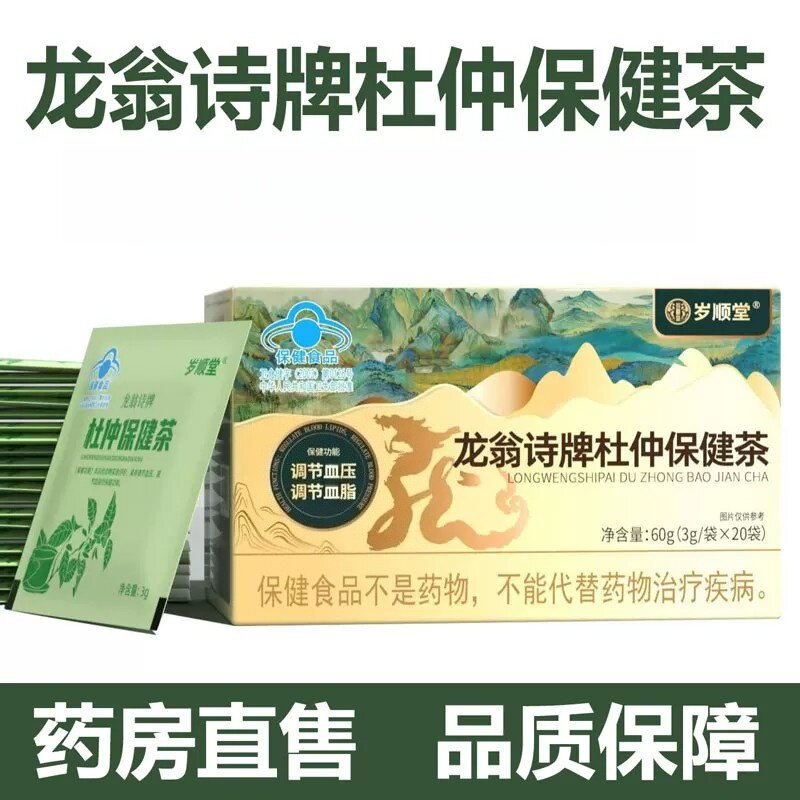 龙翁诗牌杜仲保健茶血压皿脂偏高者店大药房正品gk,现货速发,