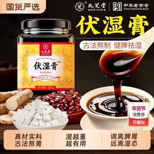 九芝堂伏湿膏祛茯苓薏仁湿膏调理脾胃舌苔厚除湿四君子汤官方正品