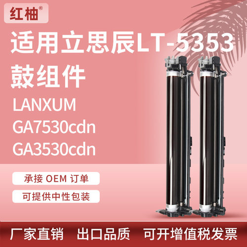 适用立思辰GA7530cdn硒鼓GA3530CDN感光鼓组件TL-5353复印机鼓架
