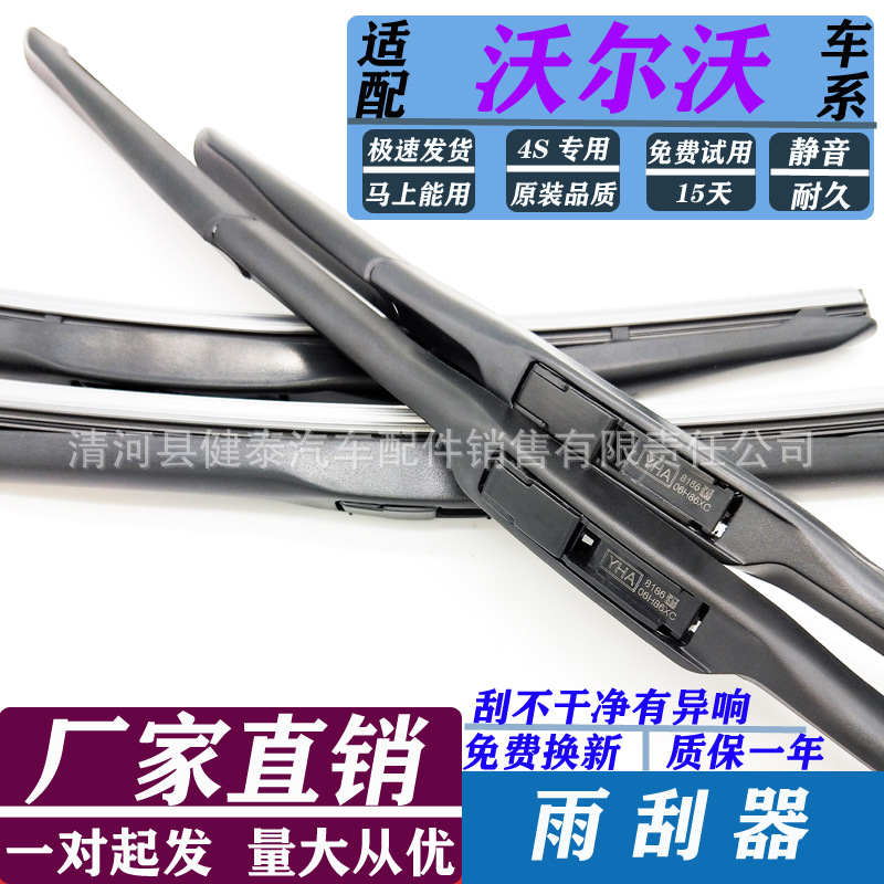 适用沃尔沃S60L雨刮器XC90/S40/S80L/V40/XC60原装专用胶条雨刷片