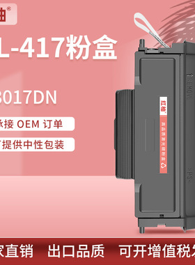 适用奔图TL-417粉盒P3017D P3017DPlus P3017DPlus+墨盒LD417硒鼓