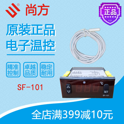 尚方温控SF-101冰箱冷柜展示柜冷库温度显示控制面板全新原装16A
