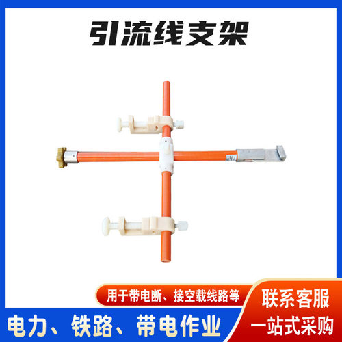 旁路引流线支架带电作业跳线支撑杆绝缘操作杆防摆动导线撑杆