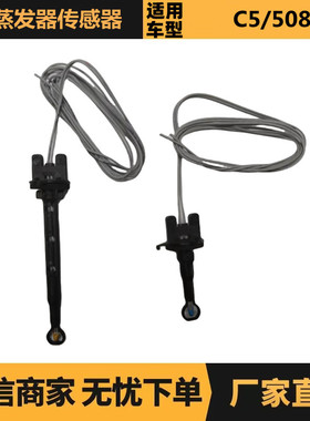 汽车配件适用于标致雪铁龙C5蒸发器传感器N100468L N100936X