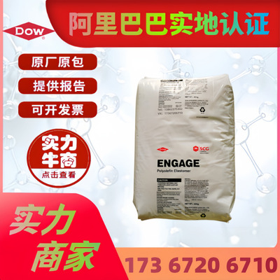 透明级POE 陶氏8150耐高温高流动8180 增韧级8200 弹性体原料