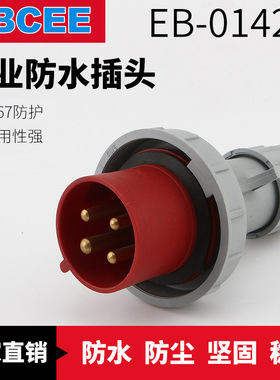 EBCEE工业插头 EB-0142 380V 4孔插头插座 16A工业防水连接器