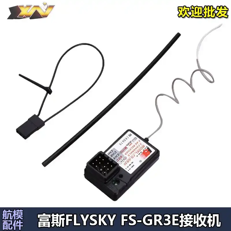 富斯FS-GR3E 3通接收机适用于GT2B GT2 GT3B GT3C 2.4G遥控接收器