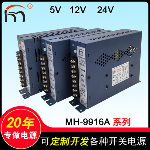 MH-9916A三组输出开关电源 5V12V24 大功率多路输工业设备电源