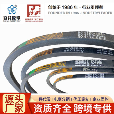 百花三角带8V型4826-5380橡胶传动带大全低伸长耐磨工业皮带