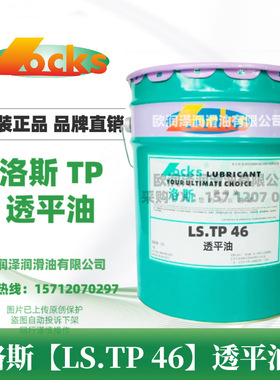 洛斯TP透平油 LS.TP32 46 68 100抗乳化性 氧化安定性防锈性