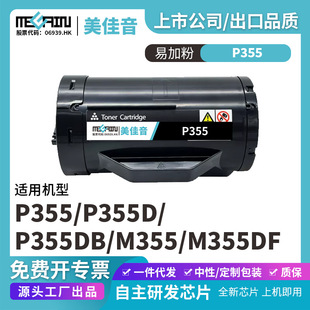 M355 P355db M355df P355d 适用施乐P355复印机粉盒P355