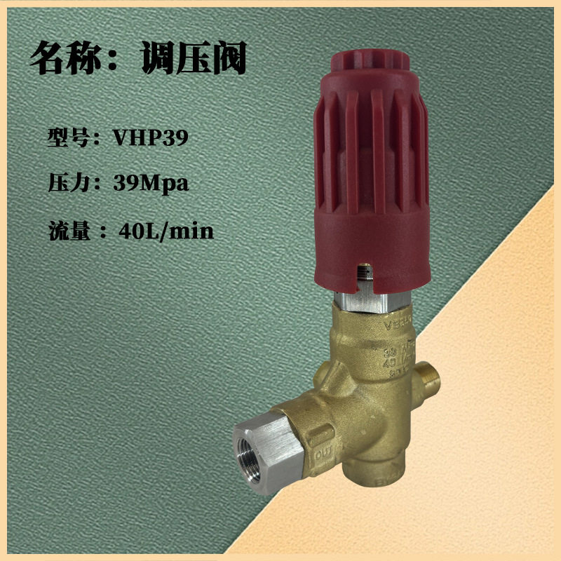 现货配件VB350调压阀VHP39调节阀高压水枪泵头增压阀高压清洗机