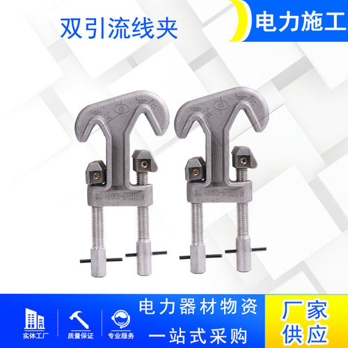 电力施工工具电缆分支线夹高压电力装卸夹带电接火双引流线夹