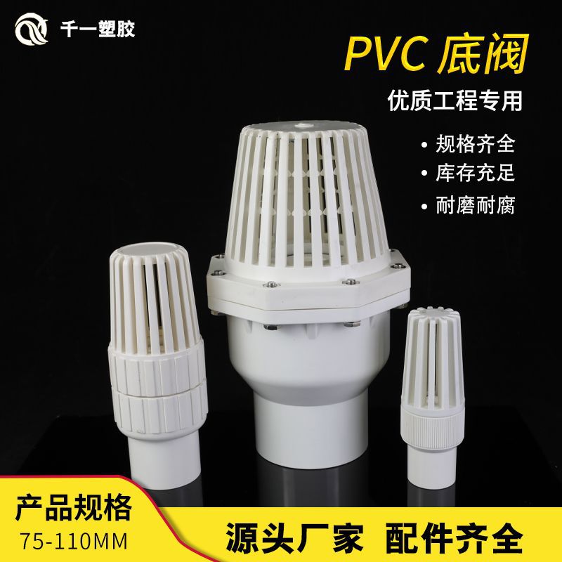 PVC塑料底阀底部单向止回阀抽水泵滤网给水管件配件75 90 110 160图片
