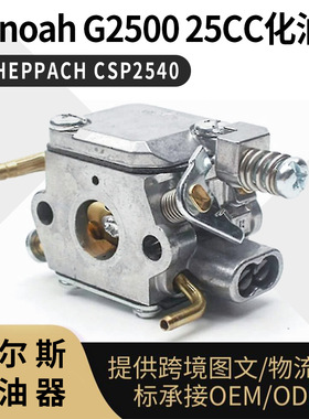 2500-zama化油器 油锯 Zenoah G2500 25CC 848C128100 carburetor