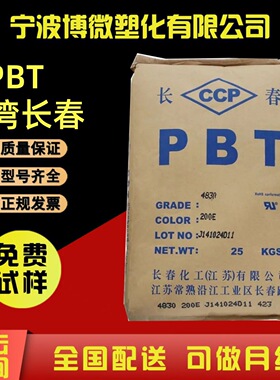 PBT/漳州长春4815NCB/4820BK本色 黑色 阻燃V0 加纤 PBT树脂