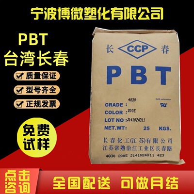 PBT/漳州长春4815NCB/4820BK本色 黑色 阻燃V0 加纤 PBT树脂