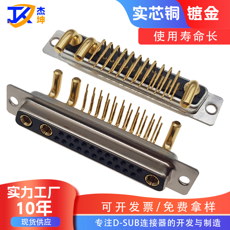 直销90度25W3母车针镀金D-SUB连接器 混装大电流弯插25W3母头