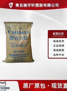 PMMA镇江奇美CM-207 CM-205 CM-211 注塑透明级高流动 亚克力颗粒