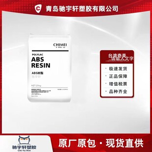 ABS/镇江奇美/PA-707K 756k 757K高刚性 高光泽 通用级 家电部件