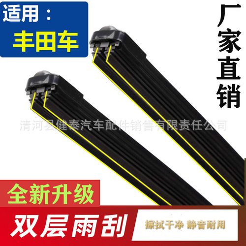 适用于卡罗拉双胶条雨刮器凯美瑞威驰花冠RAV4雷凌汉兰达雨刷