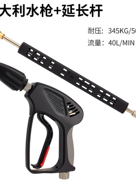 高压清洗机高压水枪345bar/5000psi超强抗压意大利接口快插多规格