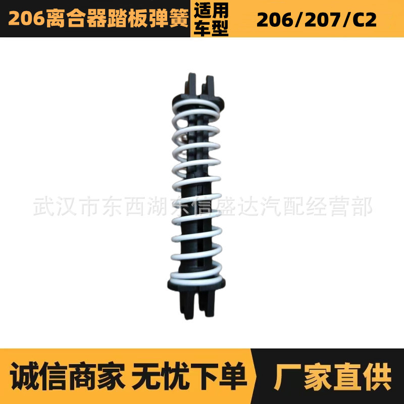 汽车配件适用标致雪铁龙206离合器踏板弹簧 OE:214855 优势供应