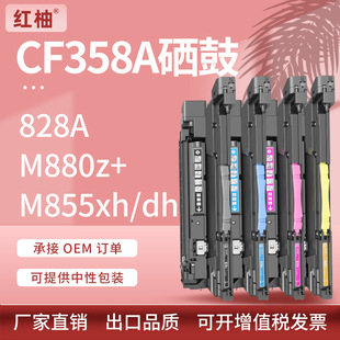 CF358A鼓组件 硒鼓HP828A成像单元 适用惠普M880z M855dn套鼓M880z