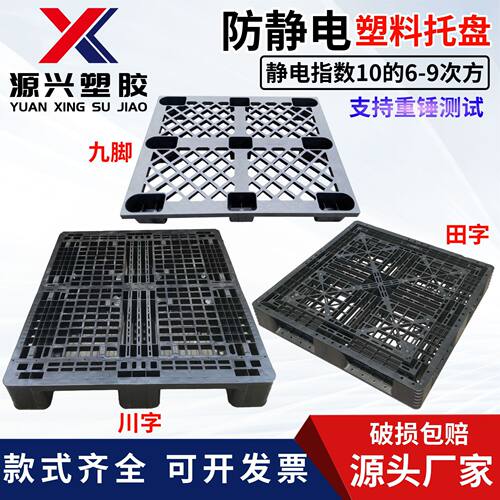 加厚防静电卡板塑胶托盘黑色塑料栈板钢管地台板叉车网格防潮垫板