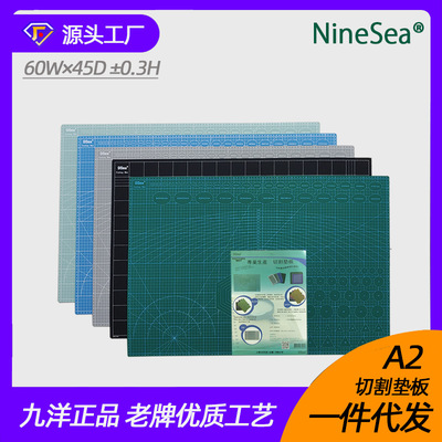 NINESEA九洋正品垫板a2切割垫板透明切割板雕刻垫手工垫板60×45