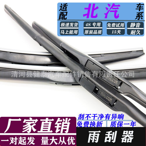 适配北汽E系列E130E150雨刮器片EV新能源EC3 EU5 EC5 EX3/5雨刮片