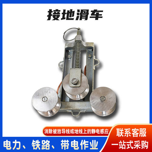 导电放线接地滑车电力施工接地电缆滑车消除感应电击地线滑轮