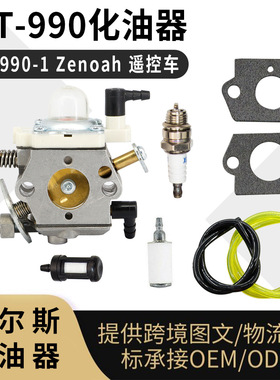 WT 990化油器 Zenoah 遥控车 HPI Baja 5b 5t 5sc Losi 5ive-t