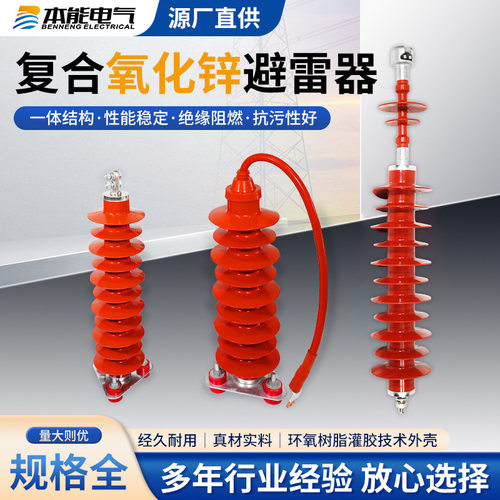 35KV本能金属氧化锌避雷器YH5WZ-51/134复合防雷高压