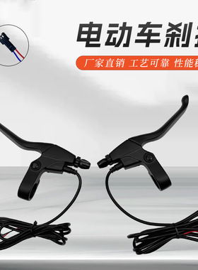 全铝黑色刹把防水闸把电子刹车把电动自行车山地车配件C-032