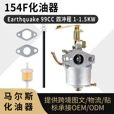 TORO 119-1977 化油器 Earthquake 99CC 1-1.5KW ARDISAM 10078