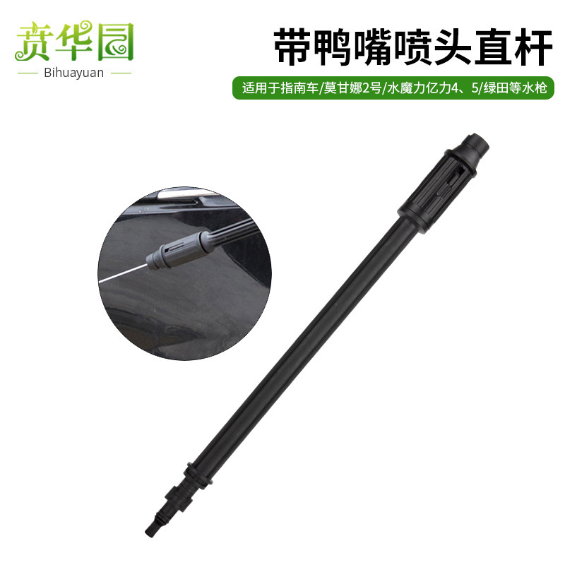 高压洗车机可调喷头加长杆喷嘴清洗工具莫甘娜配件大全指南车