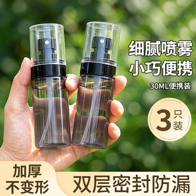 【细腻喷雾小巧便携】喷雾瓶分