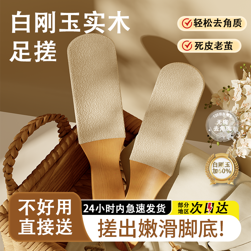 【搓脚神器】无疼去死皮老茧