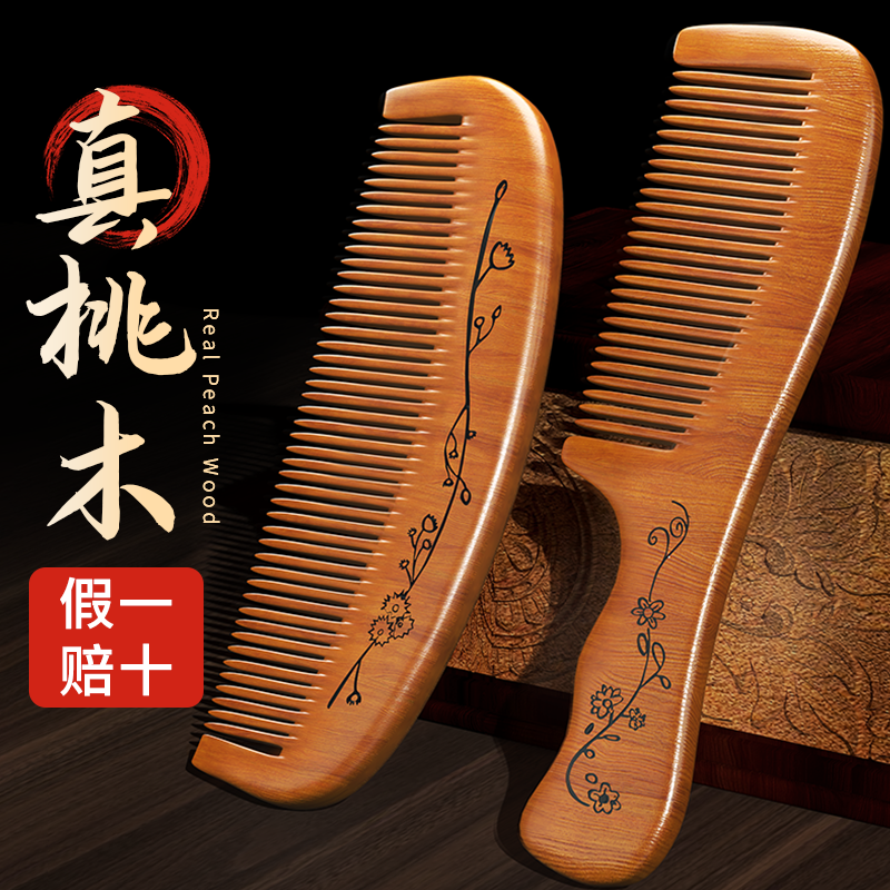 【真桃木梳】天然老料疏通经络